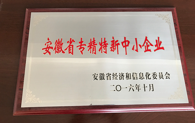 熱烈祝賀蚌埠市奧特紙箱機械有限公司榮獲“安徽省專精特新中小企業(yè)”稱號