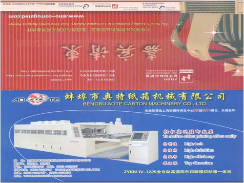 蚌埠市奧特紙箱機(jī)械有限公司2009年上海勵(lì)華國(guó)際瓦楞展邀請(qǐng)函